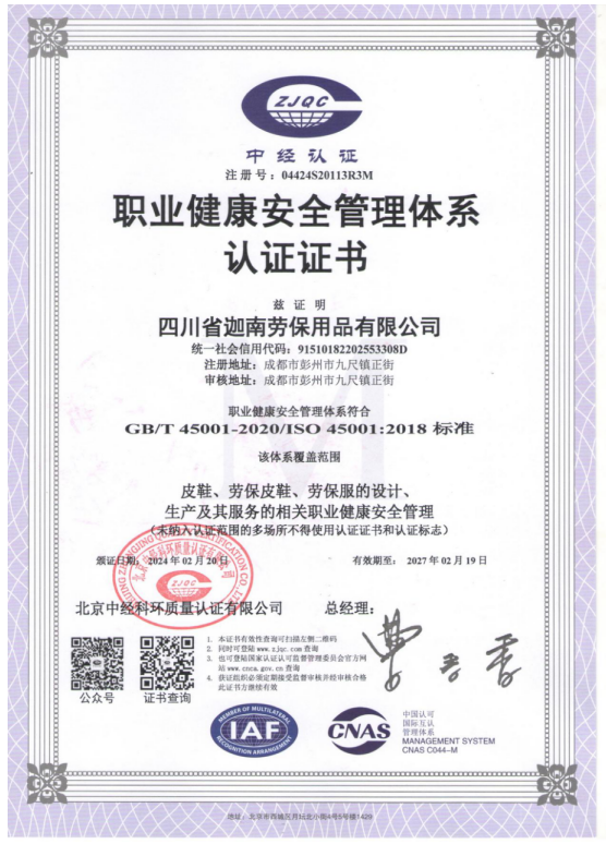 职业健康安全管理体系认证证书 ISO 45001:2018 职业健康安全管理体系认证证书 ISO 45001:2018